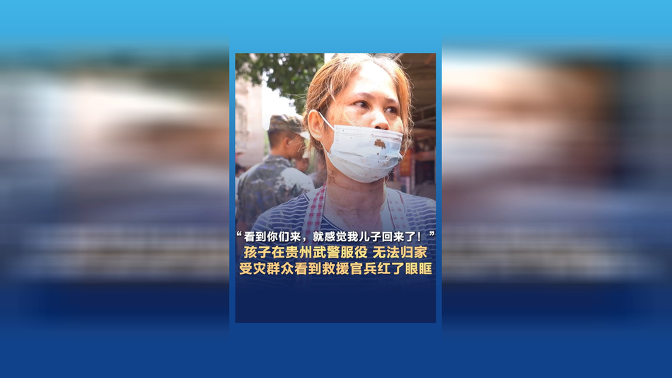 子弟兵驰援广西灾区 群众动容: 感觉我儿子回来了