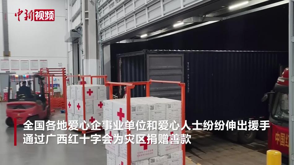 超1.45亿元爱心款物驰援广西抗洪