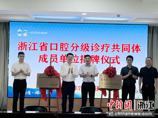 浙江省口腔分级诊疗共同体基层首站落地江山