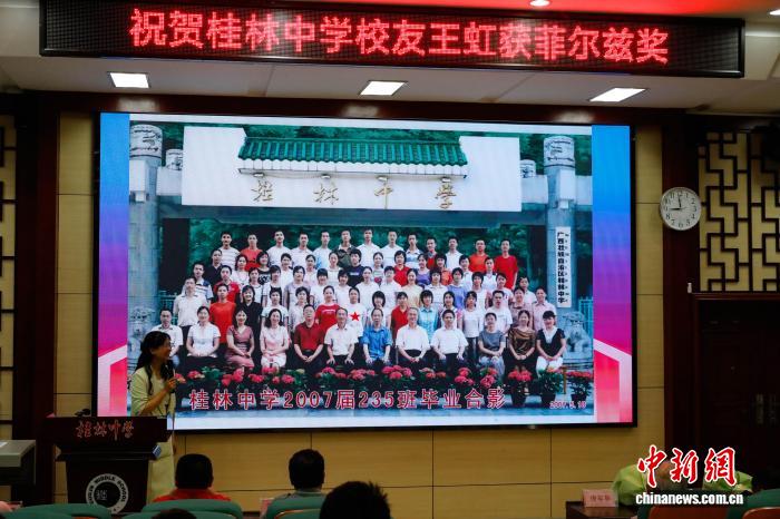 桂林中学老师：菲尔兹奖获得者王虹敢于追求目标不服输