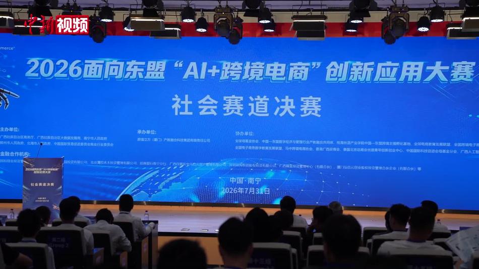 广西携手东盟力推人工智能创新成果与跨境电商深度对接