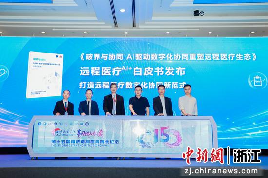AI赋能远程医疗 浙大二院发布多项数智医疗创新成果
