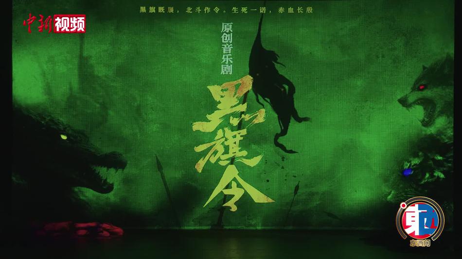 李小平：音乐剧《黑旗令》何以牵动两岸共同家国情怀？