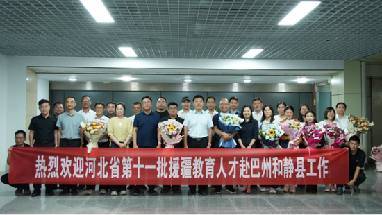 22名援疆教育人才赴和静 开启三年教育援疆新征程-中新网·新疆