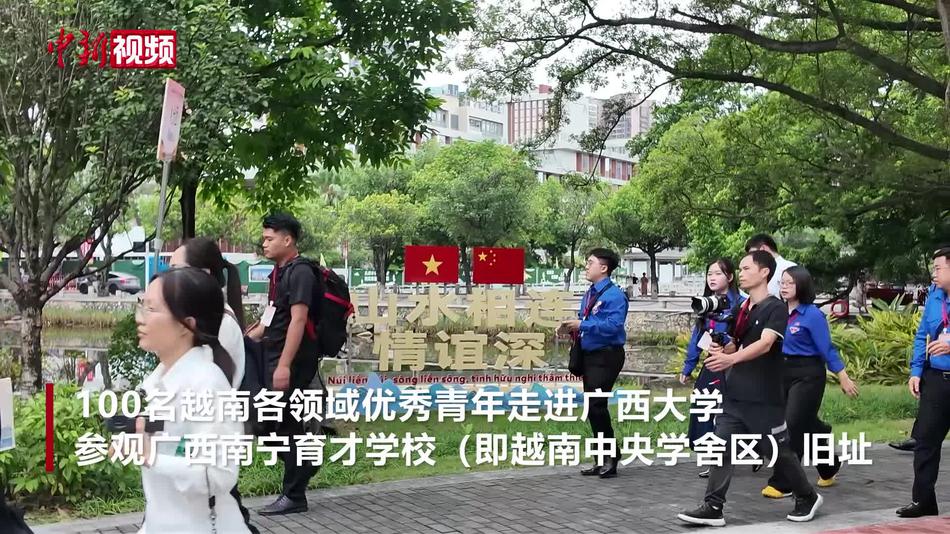 越南青年参观广西南宁育才学校旧址 重温中越并肩革命深厚友谊