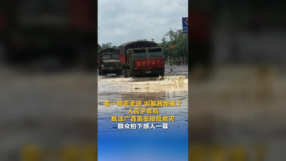 有一种安全感,叫解放军来了!人民子弟兵抵达广西崇左抢险救灾