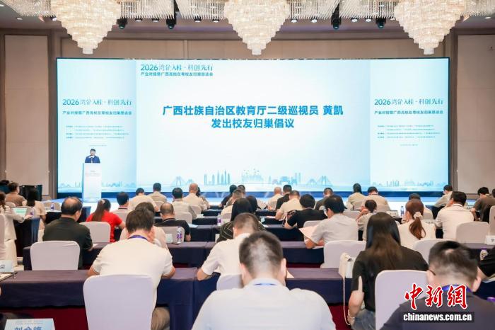 2026“湾企入桂·科创先行”产业对接活动在穗举行