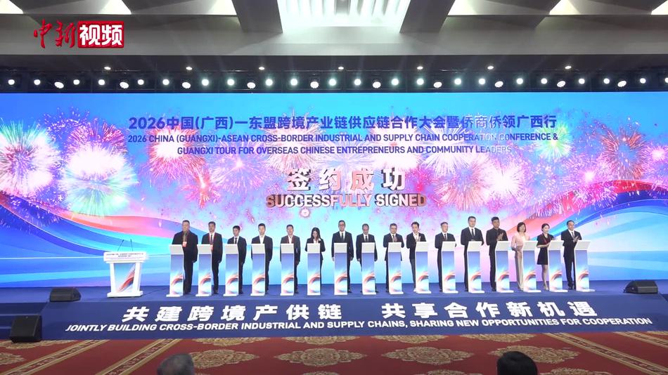 侨商侨领齐聚广西 抢抓中国—东盟跨境产业链合作新机遇