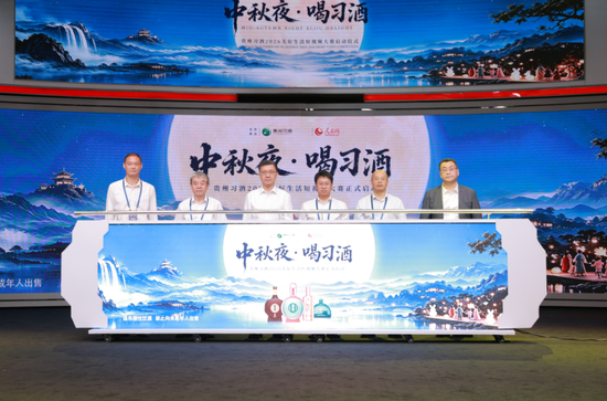 “中秋夜·喝习酒”贵州习酒2026美好生活短视频大赛启动仪式现场。主办方供图