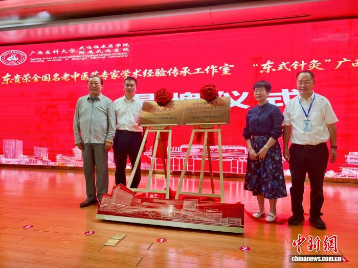 上海非遗“东氏针灸”广西传承基地揭牌