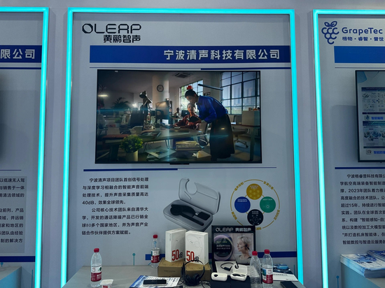 图15 宁波清声科技黄鹂智声智能声音前端处理技术
