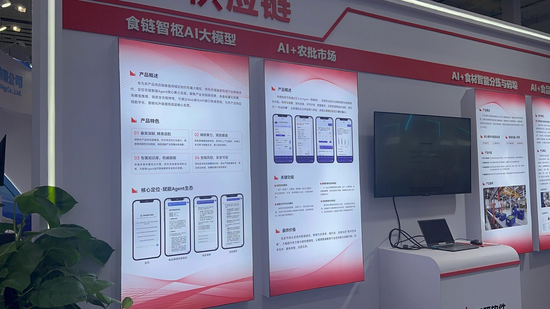 图9 国研软件食链智枢AI大模型AI+农批市场