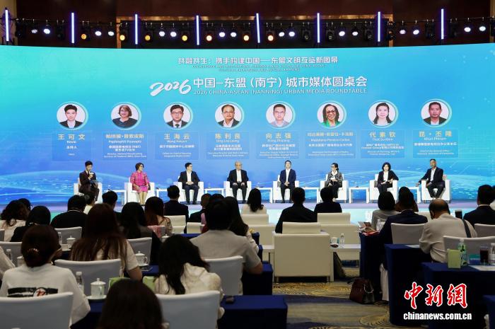 2026中国—东盟（南宁）城市媒体圆桌会举办