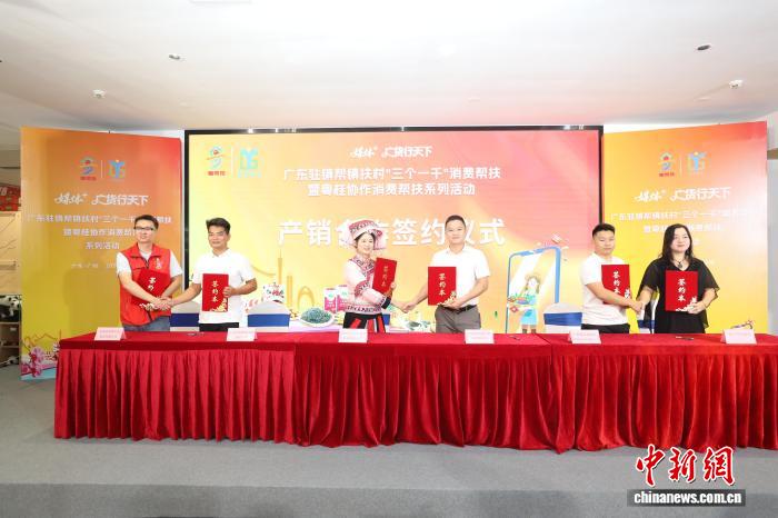 粤桂协作消费帮扶系列推介展示活动在广州启动