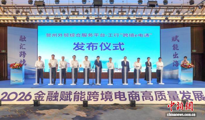 广西贺州政银联合打造“关汇税”一体化数字枢纽