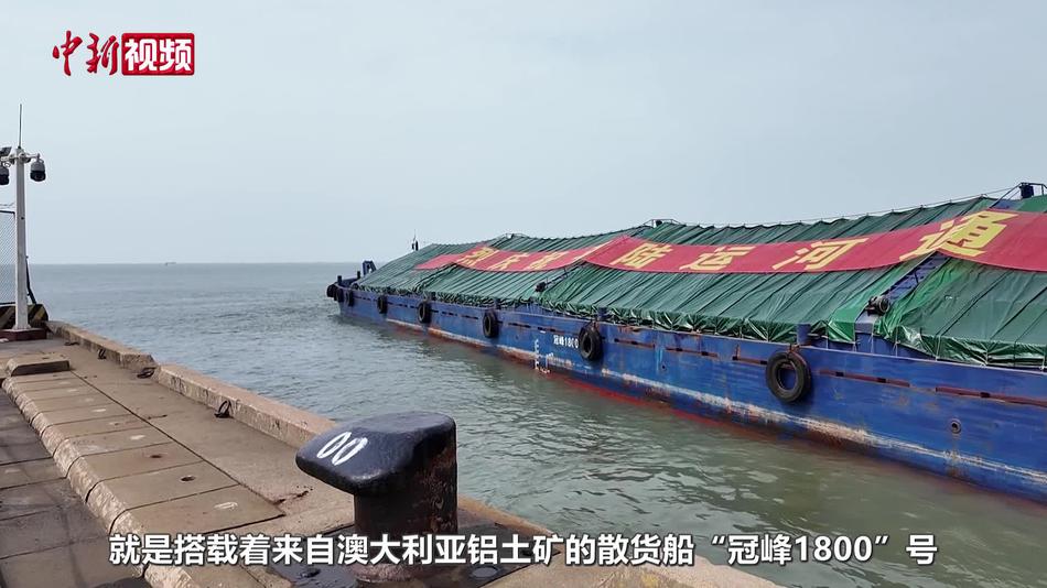 平陆运河通航 海外进口原料实现“海进江”