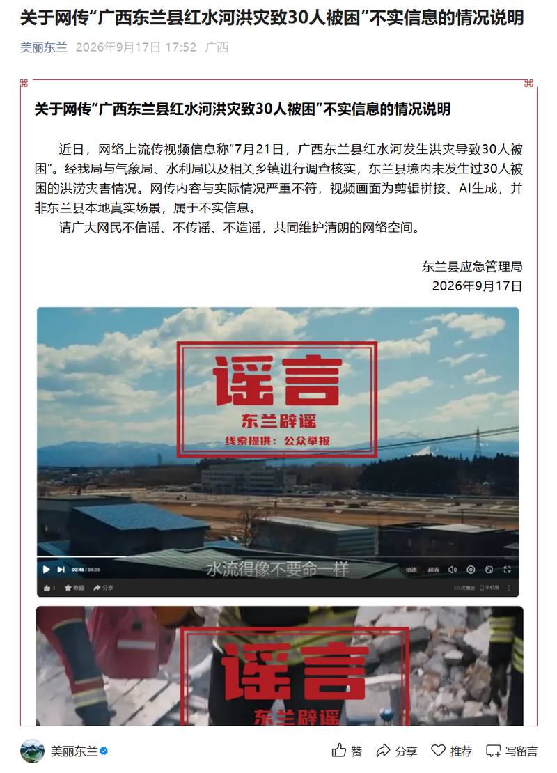 截图来源：“美丽东兰”微信公众号
