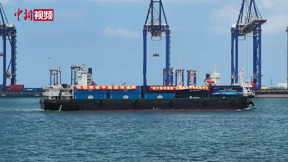 “南宁—海南洋浦”江海直达航线首航船舶靠泊洋浦港