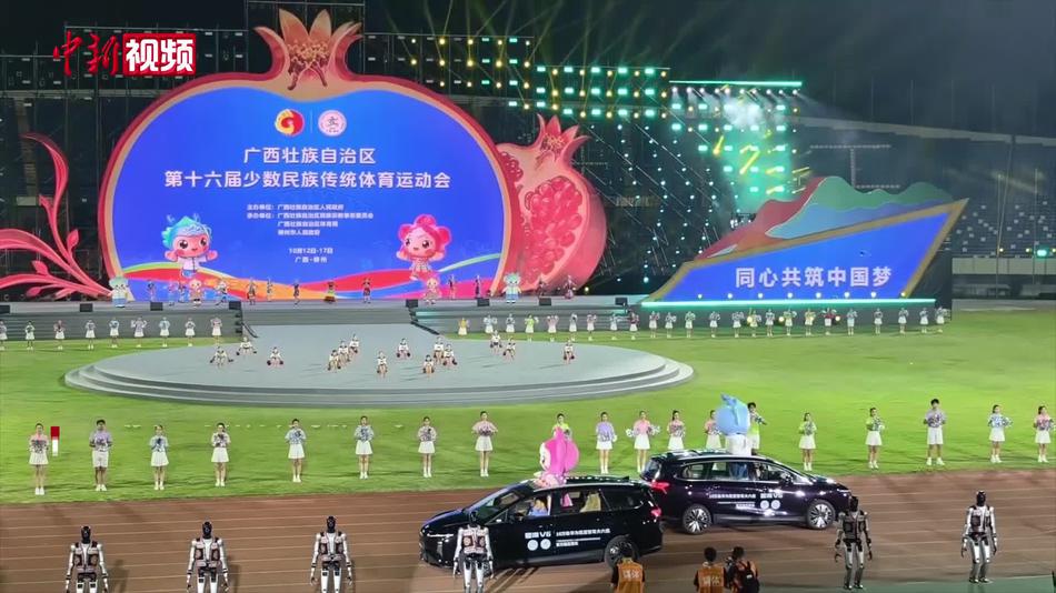 广西第十六届少数民族传统体育运动会开幕