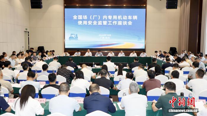 全国场车安全监管会议鼓励推广数字化手段防事故